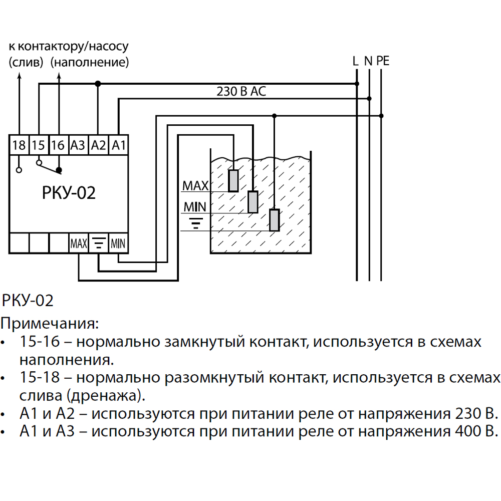 Реле контроля уровня рку 02 схема подключения